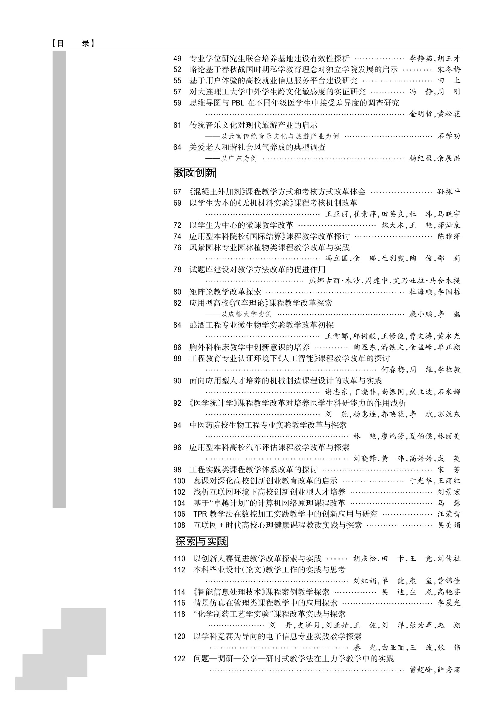 教育教学论坛